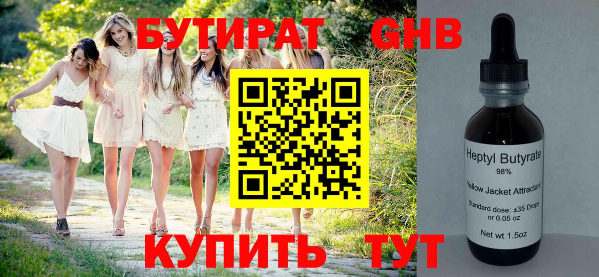 Соликамск  БУТИРАТ  Вход с VPN  Бутират Butirat 