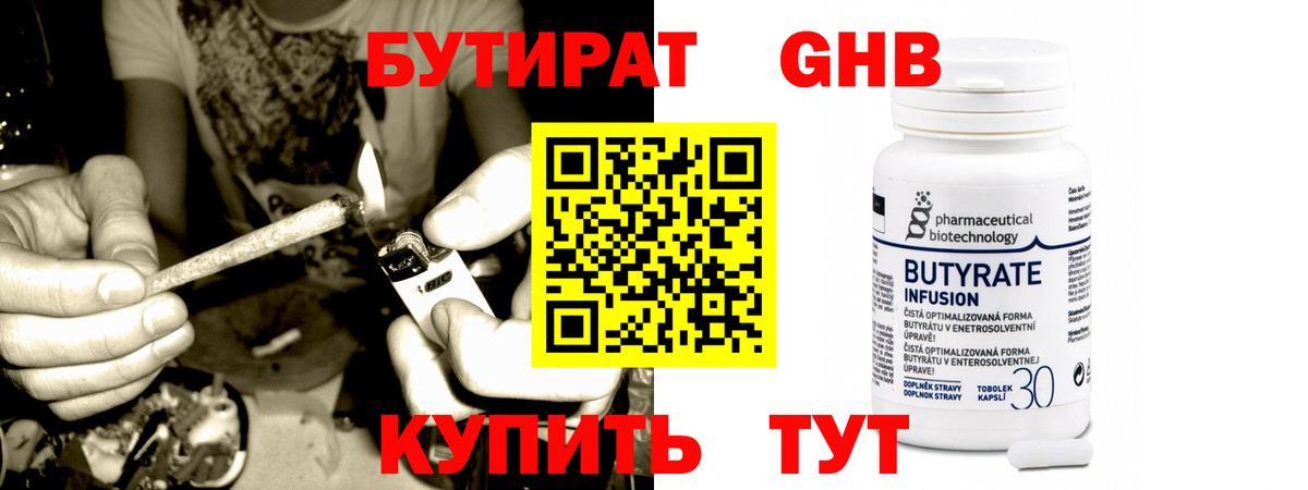 БУТИРАТ Butirat Соликамск