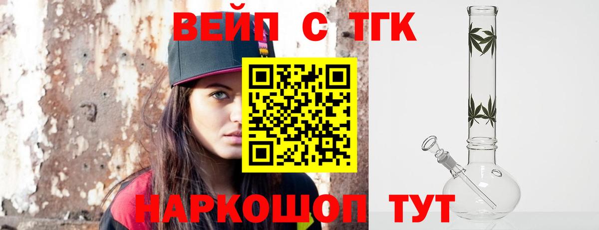 ТГК вейп  Дистиллят ТГК THC oil  Соликамск  наркота  Вход с VPN 